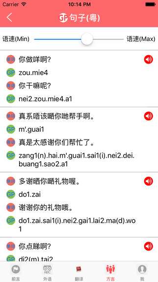 馬上說外語iPhone版 v3.4.5 蘋果手機版 2