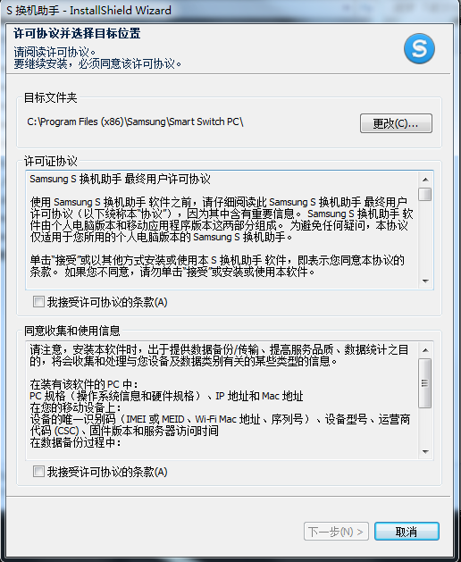 三星s換機(jī)助手pc版 v4.3.23123.1 官方版 0