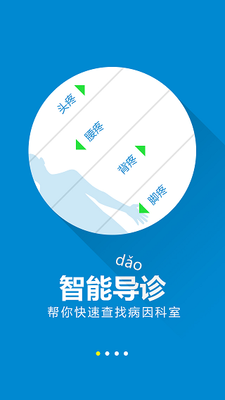 煙臺(tái)毓璜頂醫(yī)院 v1.5.00168.16 安卓版 1