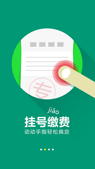 煙臺(tái)毓璜頂醫(yī)院 v1.5.00168.16 安卓版 2