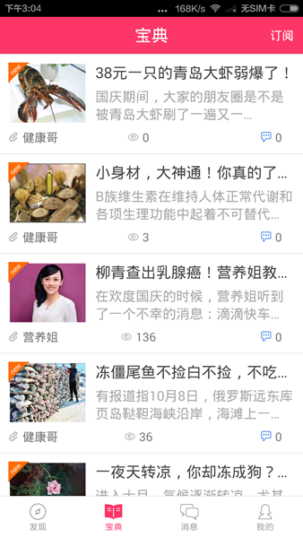 營(yíng)養(yǎng)媽媽 v1.1.2 安卓版 4