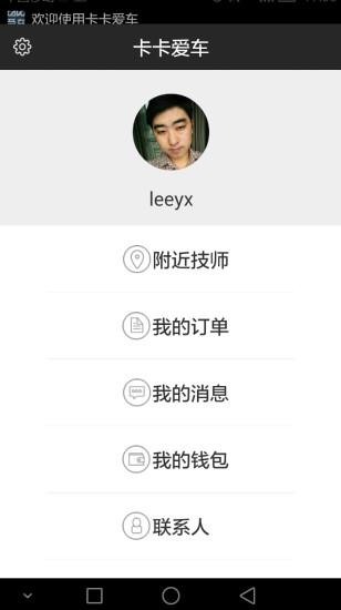 卡卡愛(ài)車 v2.1.1 安卓版 2