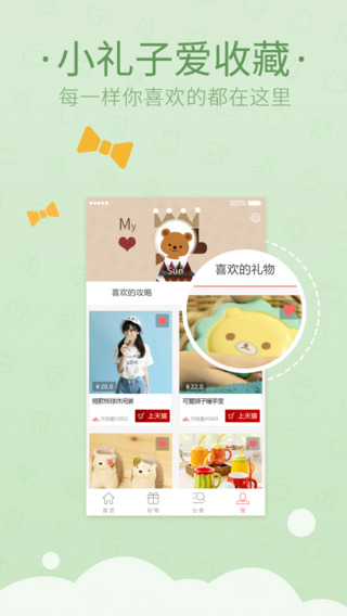 送個禮物 v1.2 安卓版 0