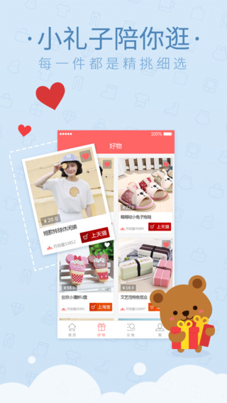 送個禮物 v1.2 安卓版 2