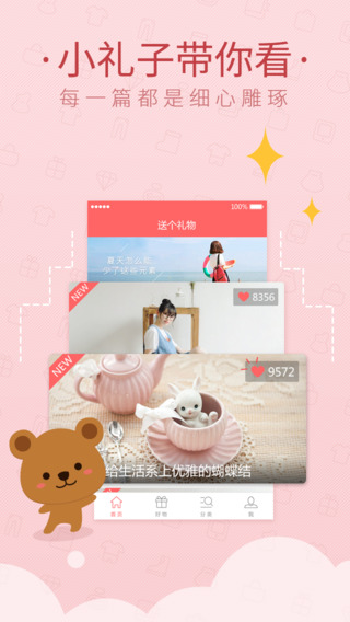 送個禮物 v1.2 安卓版 3