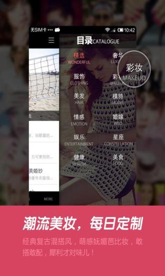 妝品畫報(bào) v2.7.0 安卓版 2