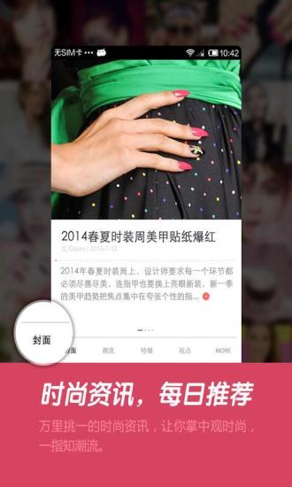 妝品畫報(bào) v2.7.0 安卓版 4