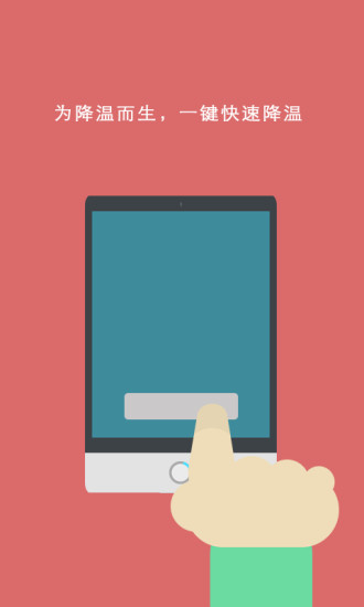 手機發(fā)熱自動降溫下載