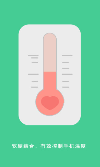手機全自動降溫神器 v1.0 安卓版 1