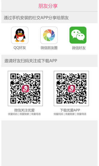 優(yōu)愛到家 v1.1 安卓版 2