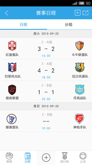 球跡(球隊管理) v1.0.6 安卓版 1
