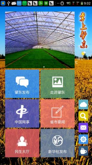 掌上肇東 v1.1 安卓版 0