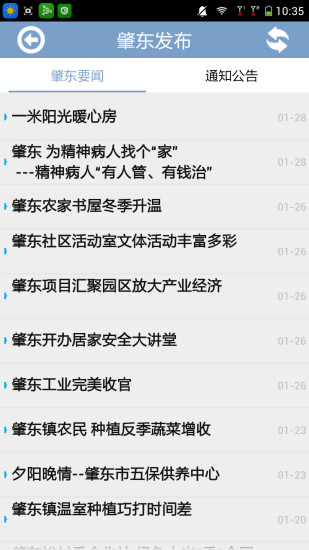 掌上肇東 v1.1 安卓版 1