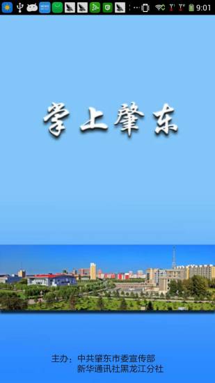 掌上肇東 v1.1 安卓版 3