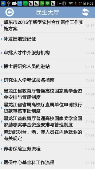 掌上肇東 v1.1 安卓版 2