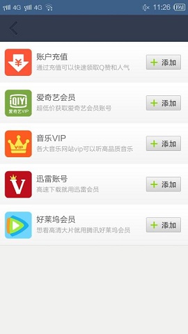 VIP賬號大師最新版 v1.0 安卓版 1