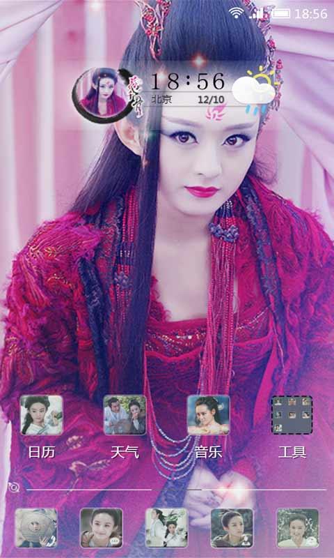 花千骨幻化妖神主題壁紙鎖屏 v11.6.1 安卓版 1