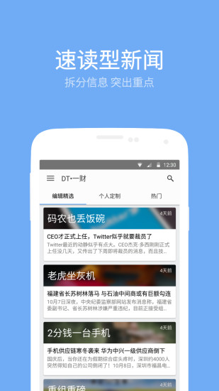 DT一財(金融新聞) v1.60 安卓版 3