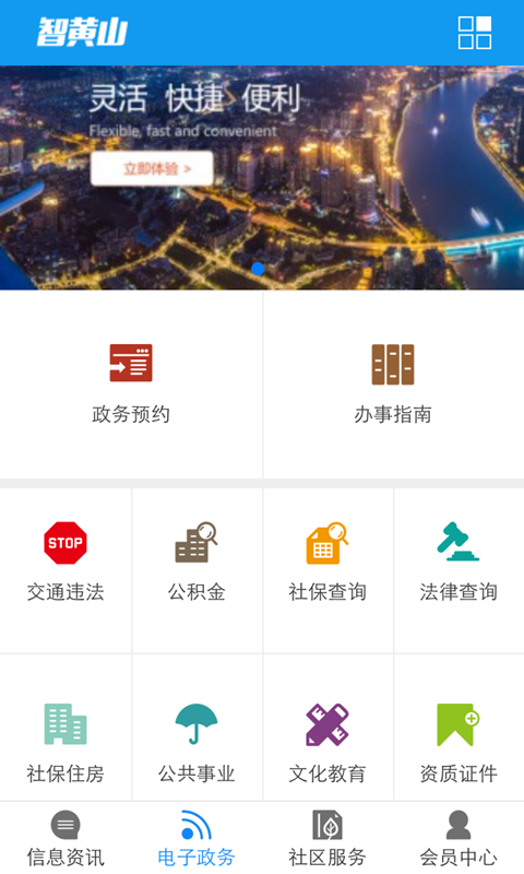 智黃山 v2.0.13 安卓版 0