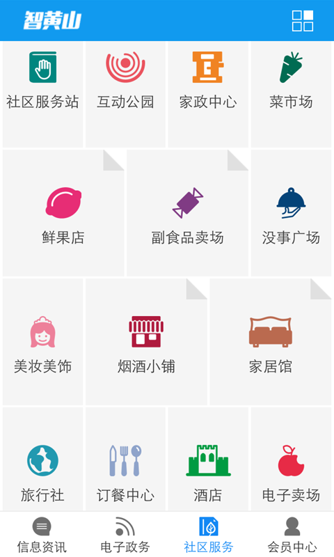 智黃山 v2.0.13 安卓版 2