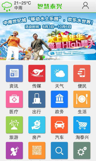 智慧泰興手機(jī)客戶端 v3.0.8 最新版 1