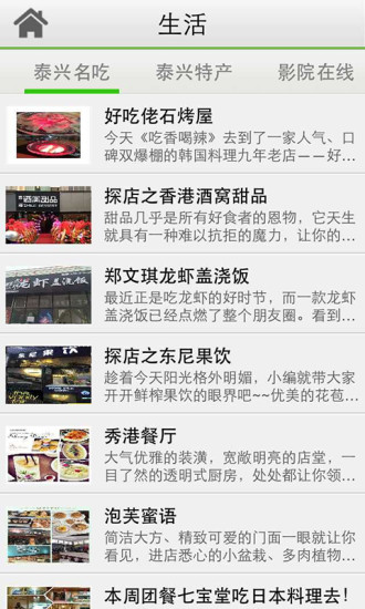 智慧泰興手機(jī)客戶端 v3.0.8 最新版 2