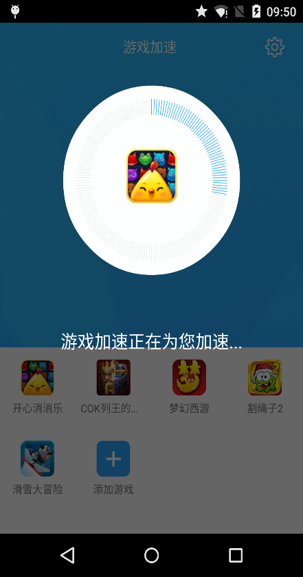 游戲加速 v1.0 安卓版 1