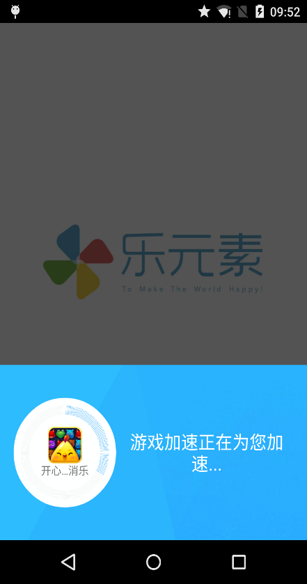 游戲加速 v1.0 安卓版 2