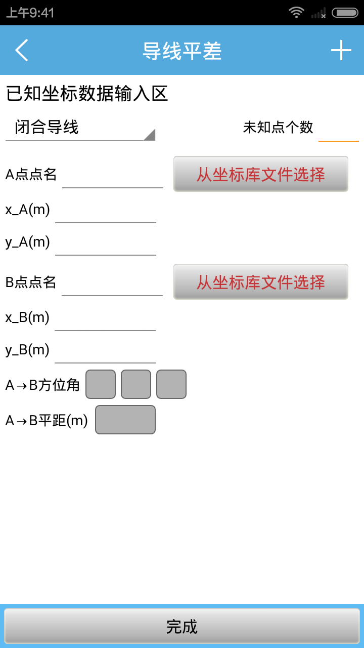 道路測(cè)量Pro v1.3 安卓版 1