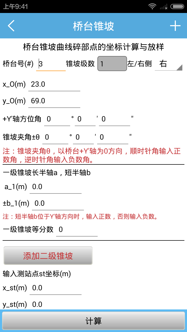 道路測(cè)量Pro v1.3 安卓版 3