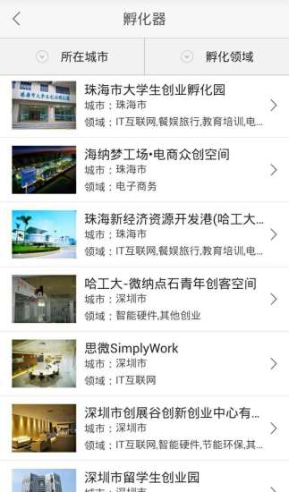 廣東創(chuàng)業(yè)app v2.1 安卓版 0