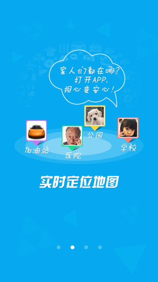 牵挂(手机定位) v1.8.23 安卓版1