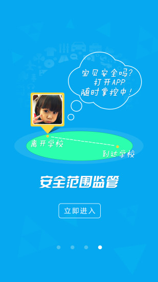 牵挂(手机定位) v1.8.23 安卓版3