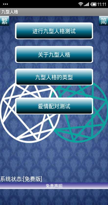 九型人格測(cè)試完整版 v2.0.0.3 安卓版 0