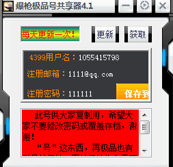 爆槍英雄極品號(hào)分享器 v4.1 免費(fèi)版 0