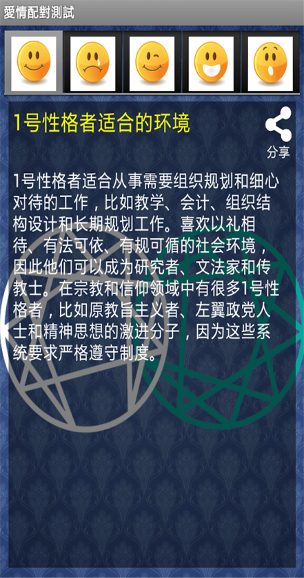 九型人格測(cè)試完整版 v2.0.0.3 安卓版 1