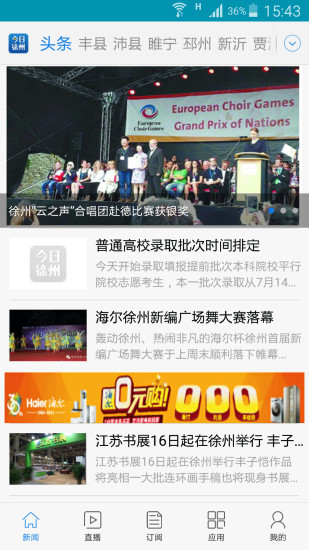 今日徐州 v4.2.4 安卓版 0