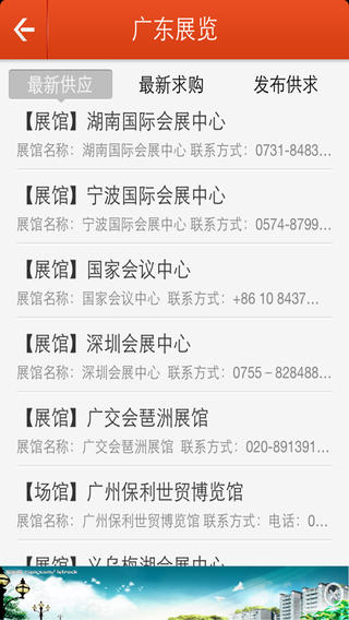 廣東展覽 v1.0.0 安卓版 1