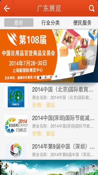 廣東展覽 v1.0.0 安卓版 0