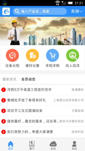 e訊建筑 v1.0 安卓版 0