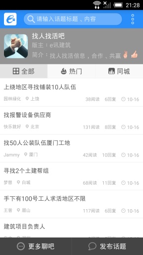 e訊建筑 v1.0 安卓版 2