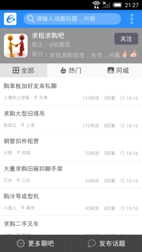 e訊建筑 v1.0 安卓版 1