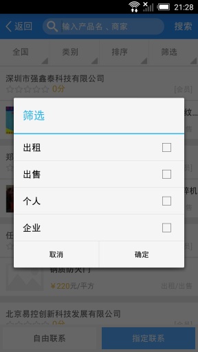 e訊建筑 v1.0 安卓版 3