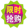 限時搶購