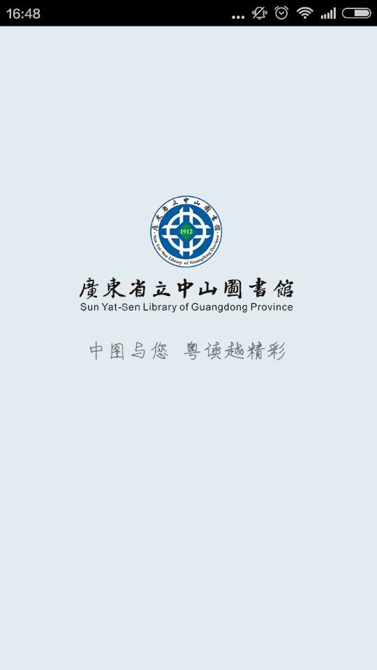 廣東省圖書館蘋果版 v1.2 iphone版 0