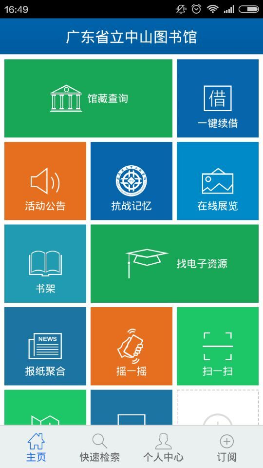 廣東省圖書館最新版 廣東省圖書館ios下載
