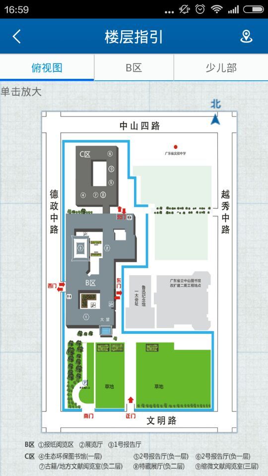 廣東省圖書館蘋果版 v1.2 iphone版 3