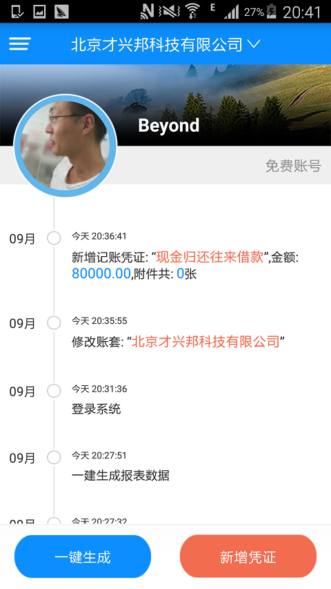 U代賬(云代賬) v1.1.2 安卓版 0