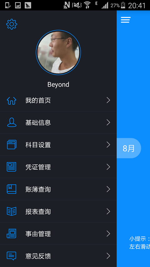 U代賬(云代賬) v1.1.2 安卓版 1