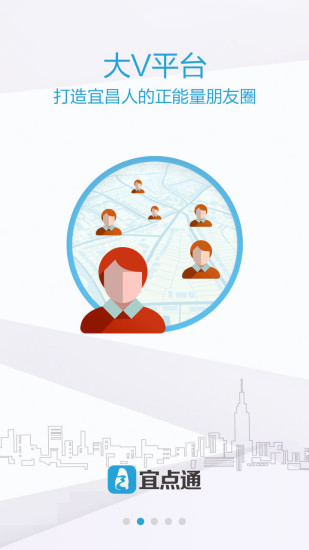 宜點(diǎn)通(宜昌) v1.0 安卓版 0